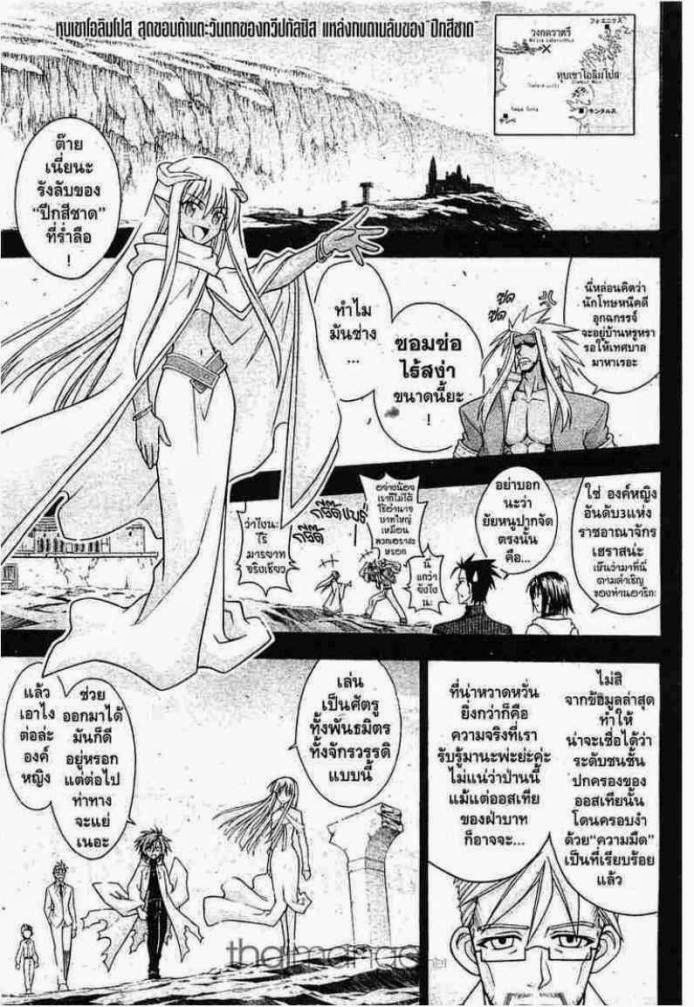 Negima! Magister Negi Magi - หน้า 199