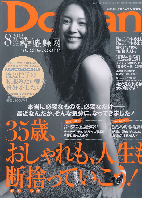 Domani (ドマーニ) august 2012年8月 知花くらら kurara chibana japanese magazine scans