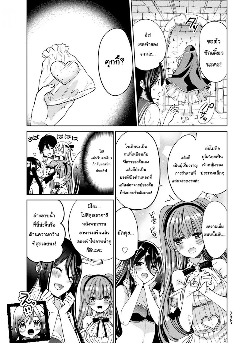 Isekai de Saikyo Mao no Kodomotachi 10 nin no Mama ni Natchaimashita - หน้า 23