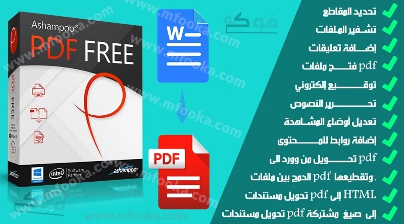 تحميل برنامج pdf مضغوط