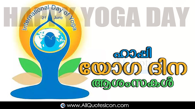Malayalam-Yoga-Day-Images-and-Nice-Malayalam-Yoga-Day-Life-Quotations-with-Nice-Pictures-Awesome-Malayalam-Quotes-Motivational-Messages-free
