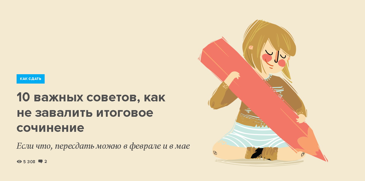 русский язык подготовка к егэ. можно ли пересдать итоговое сочинение 11 класс. можно ли пересдать итоговое сочинение 11 класс. итоговое сочинение изложение 2020-2021. проведение итогового сочинения.