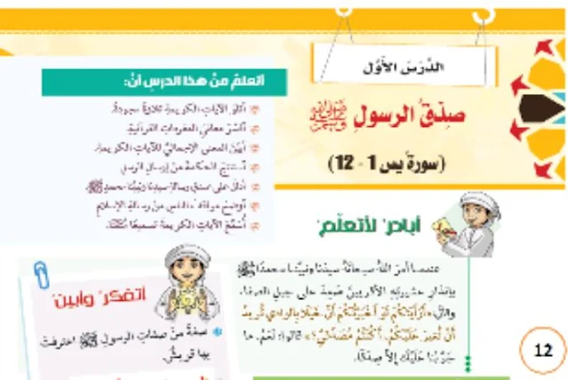 حل كتاب الاسلامية للصف الثامن الوحدة الثانية