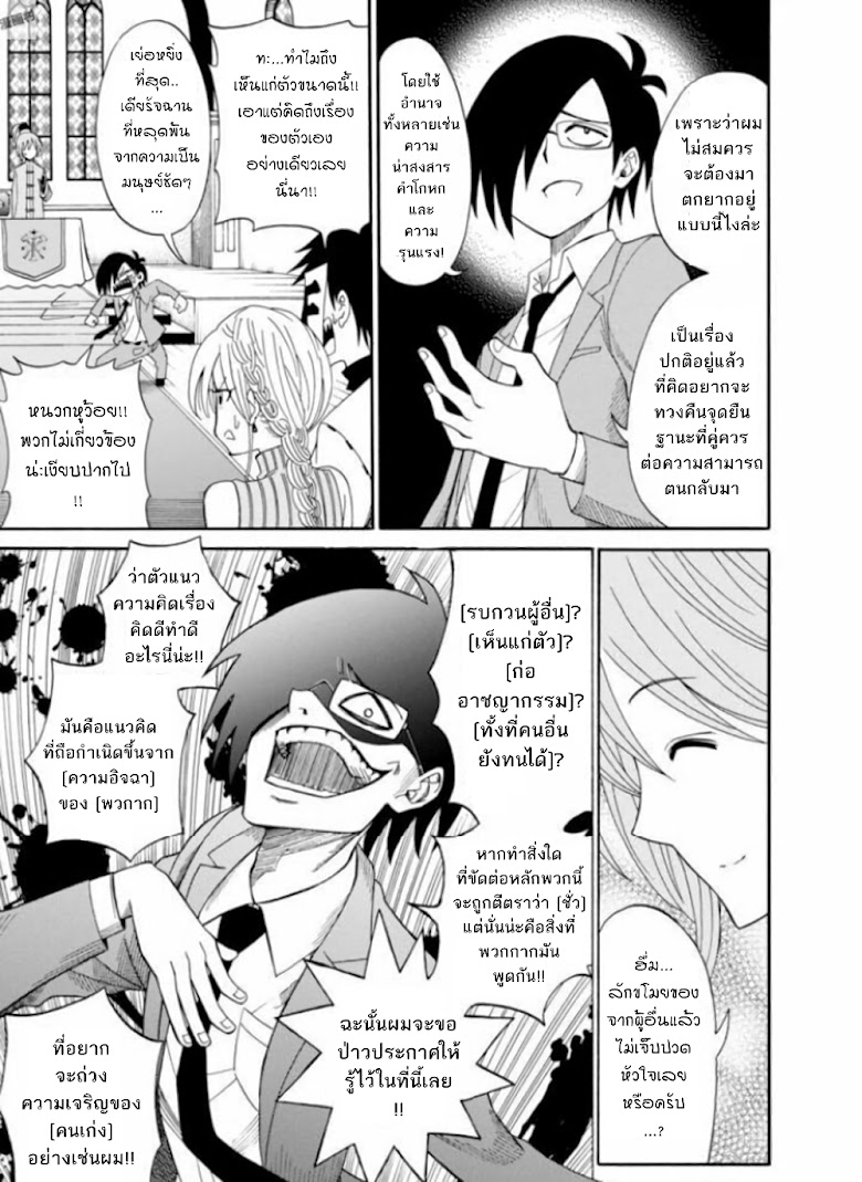 Isekai no Shuyaku wa Wareware da! - หน้า 11