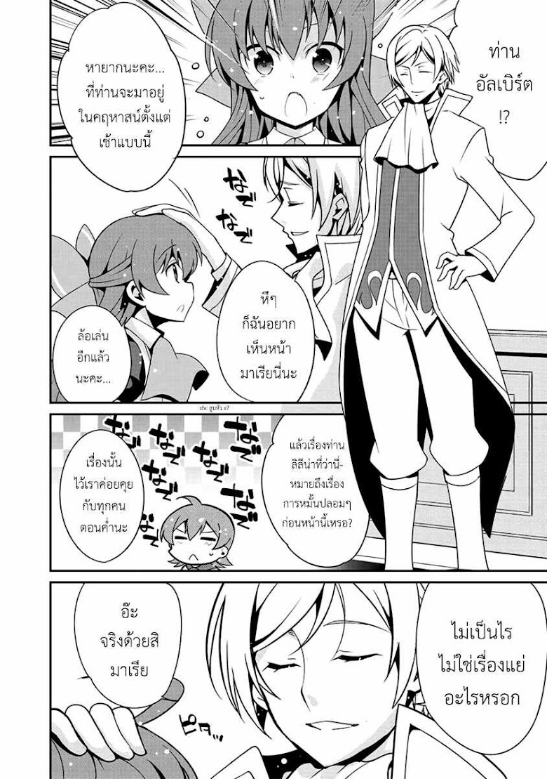 Saikyou no Kurokishi♂, Sentou Maid♀ ni Tenshoku shimashita - หน้า 18