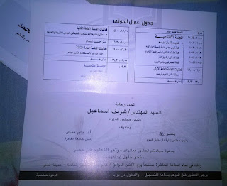 ادارة بركة السبع التعليمية,وزارة التربية والتعليم,جامعة القاهرة,اخبار اليوم,مؤتمر التعليم في مصر,Education Conference in Egypt,الحسينى محمد , الخوجة ادارة بركة السبع التعليمية,وزارة التربية والتعليم,جامعة القاهرة,اخبار اليوم,مؤتمر التعليم في مصر,Education Conference in Egypt,الحسينى محمد , الخوجة