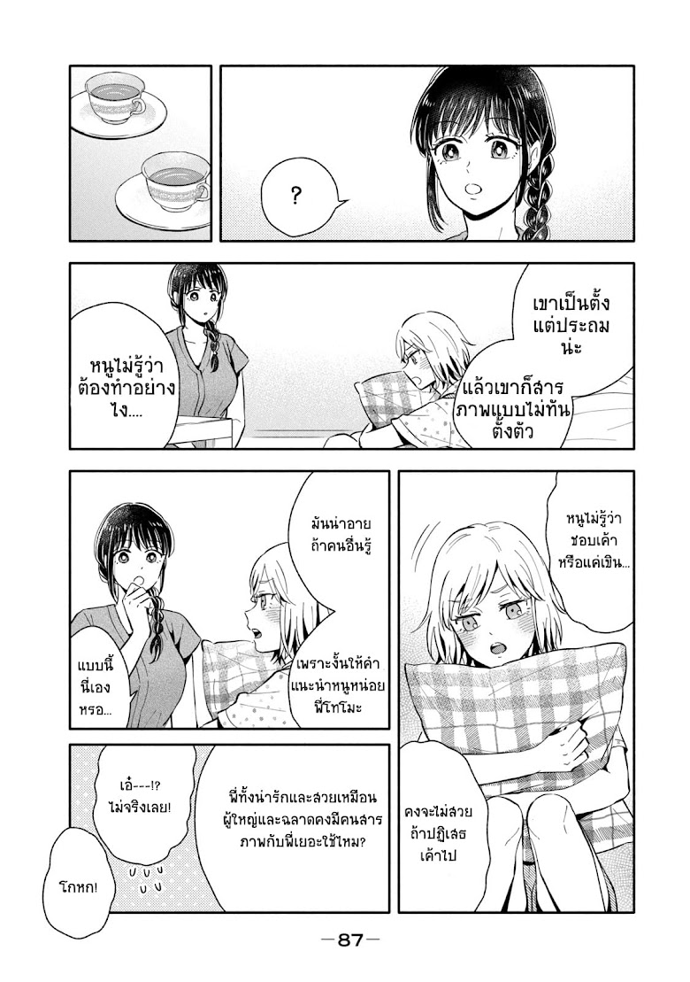 Get Married When You Grow Up! - หน้า 4