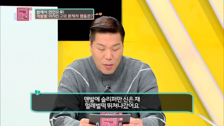 [연애의참견] 거의 38선 넘어버린 애인의 장난 | 인스티즈