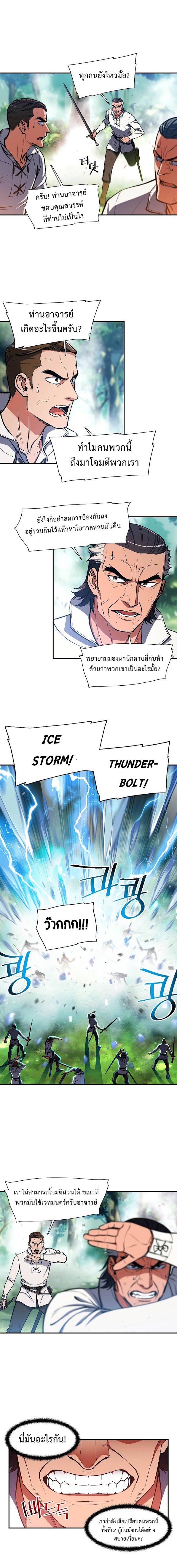 อ่านการ์ตูน Legendary Moonlight Sculptor 103 ภาพที่ 8