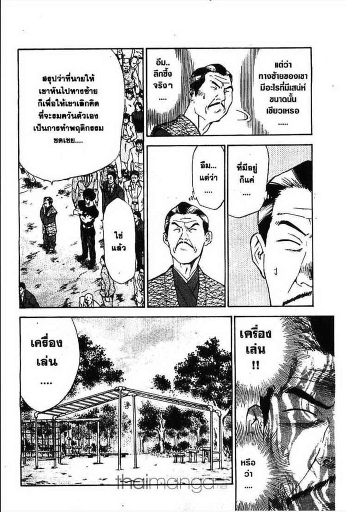 Yakitate!! Japan - หน้า 16
