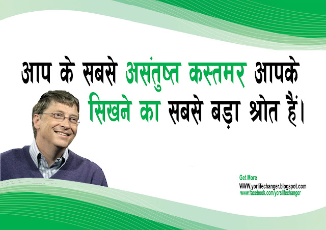 Inspirational Quotes By Bill Gates Yorlifechanger