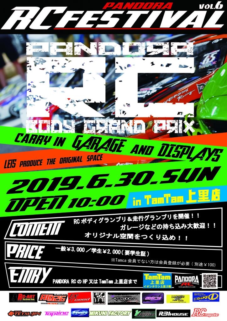 「PANDORA RC FESTIVAL」タムタム上里店で開催ラジコンもんちぃ オフロード/オンロード/ドリフト ラジコンニュース