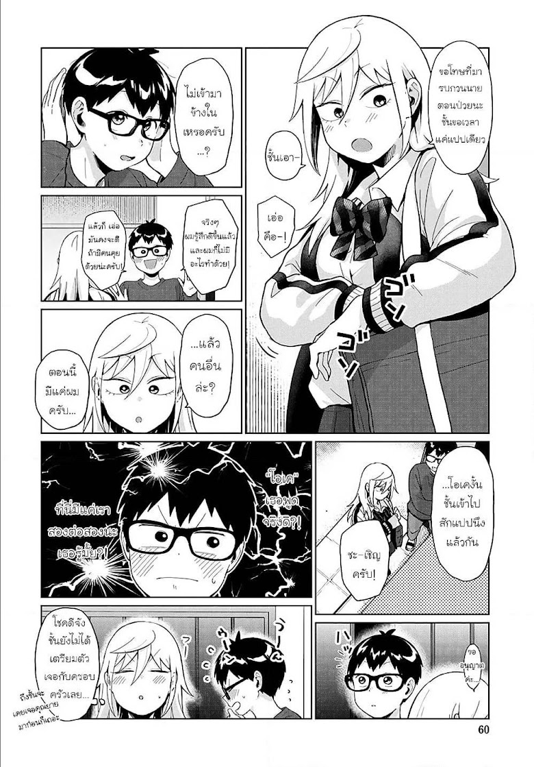 Tonari no Furi-san ga Tonikaku Kowai - หน้า 4