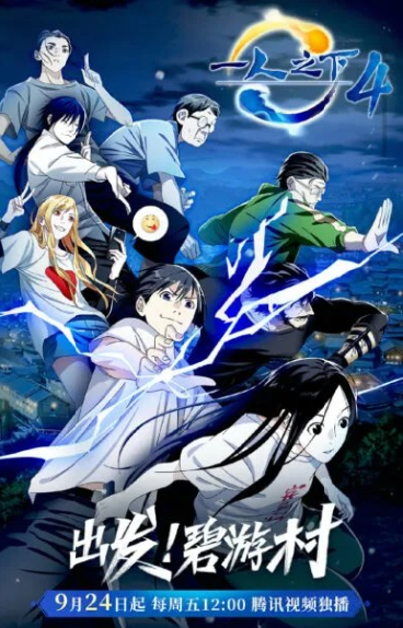 Hitori no Shita: The Outcast 2 - Assistir Online / Download