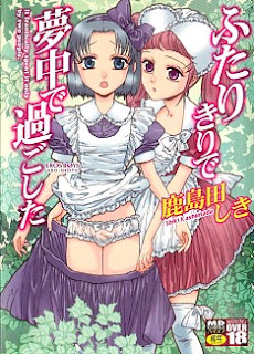 ふたりきりで夢中で過ごした [Futarikiri de Muchuu de Sugoshita]