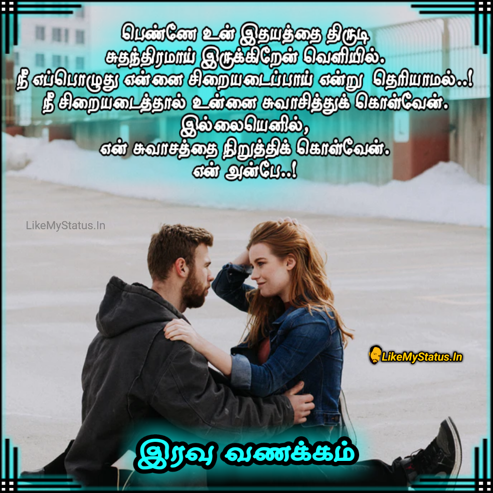 என் அன்பே... Tamil Love Status...