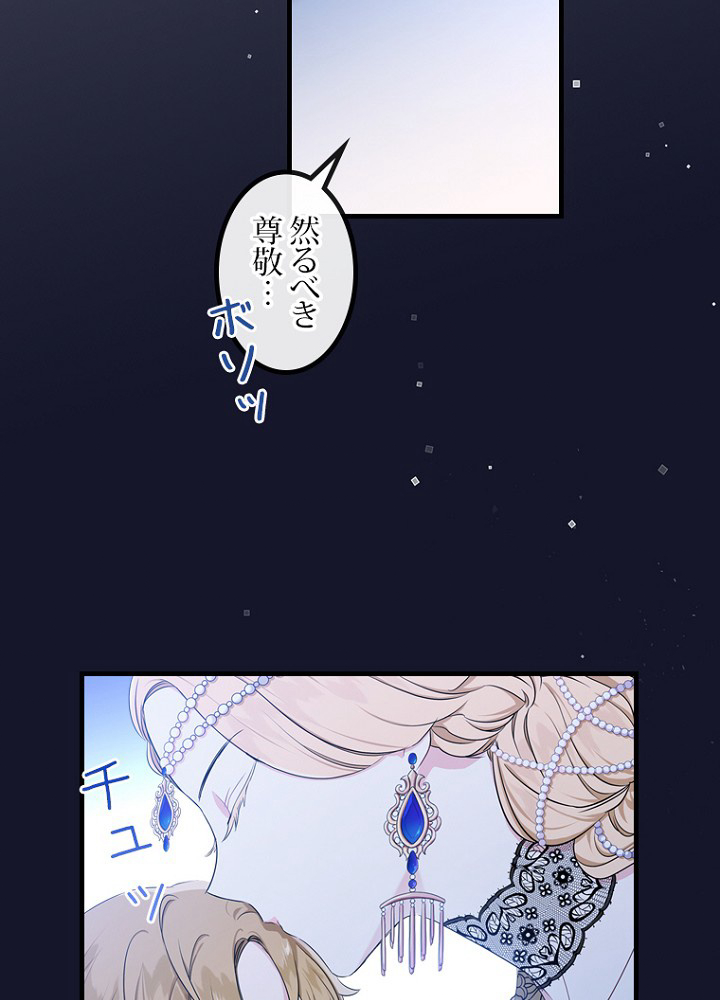 今世は当主になります 18話 - 71