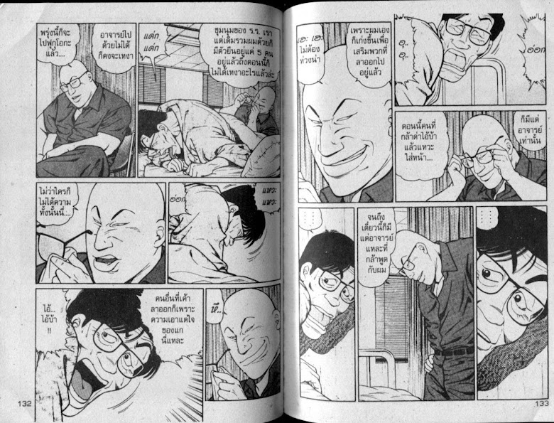 ซังโกะคุง ยูโดพันธุ์เซี้ยว - หน้า 66