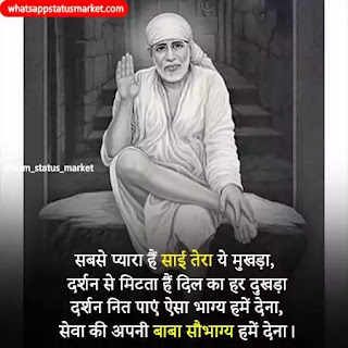 sai baba shayari image
