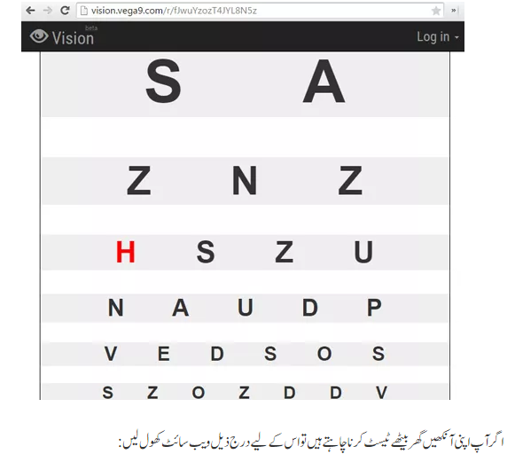 Check Your Sight Online With Eye Chart Urdu Tutorial All IT Solution Eye Test Chart Urdu