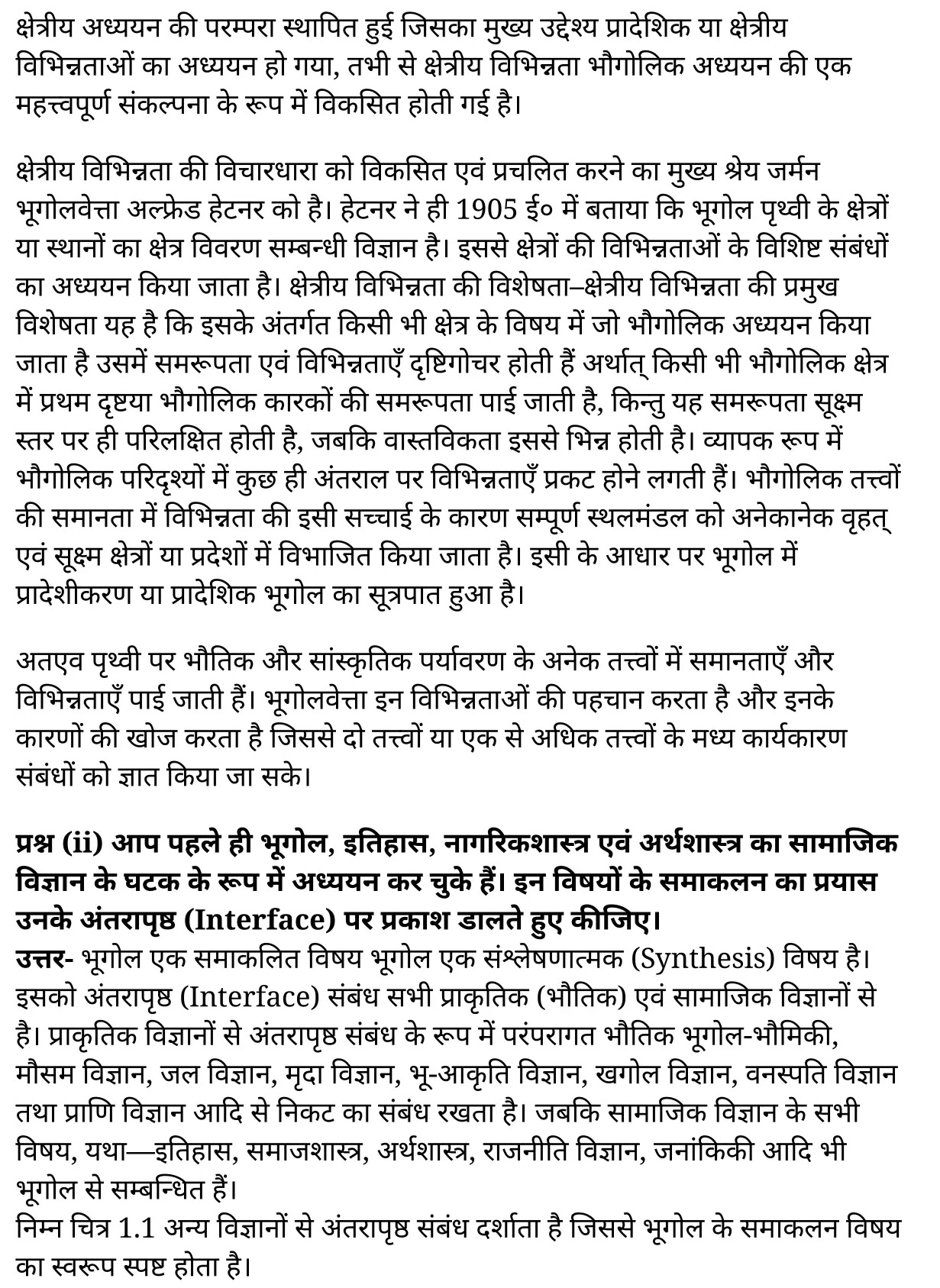 कक्षा 11 भूगोल अध्याय 1 (भूगोल एक विषय के रूप में) हिंदी में Vidfom E