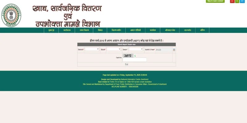झारखंड राशन कार्ड लिस्ट 2021: ई-राशन कार्ड नई सूची, Jharkhand Ration Card List