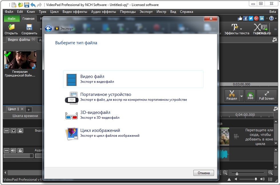 Экспортировать видео. VIDEOPAD Video Editor professional 6.01. VIDEOPAD код активации. VIDEOPAD_Video_Editor_Rus_Setup. Professional by 6 Leters.