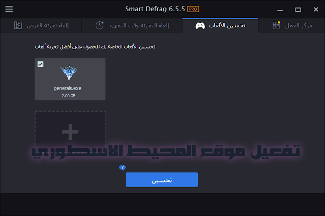 اصدار جديد من IObit Smart Defrag Pro 6.5.5.109 Pre Activated مفعل تلقائياً