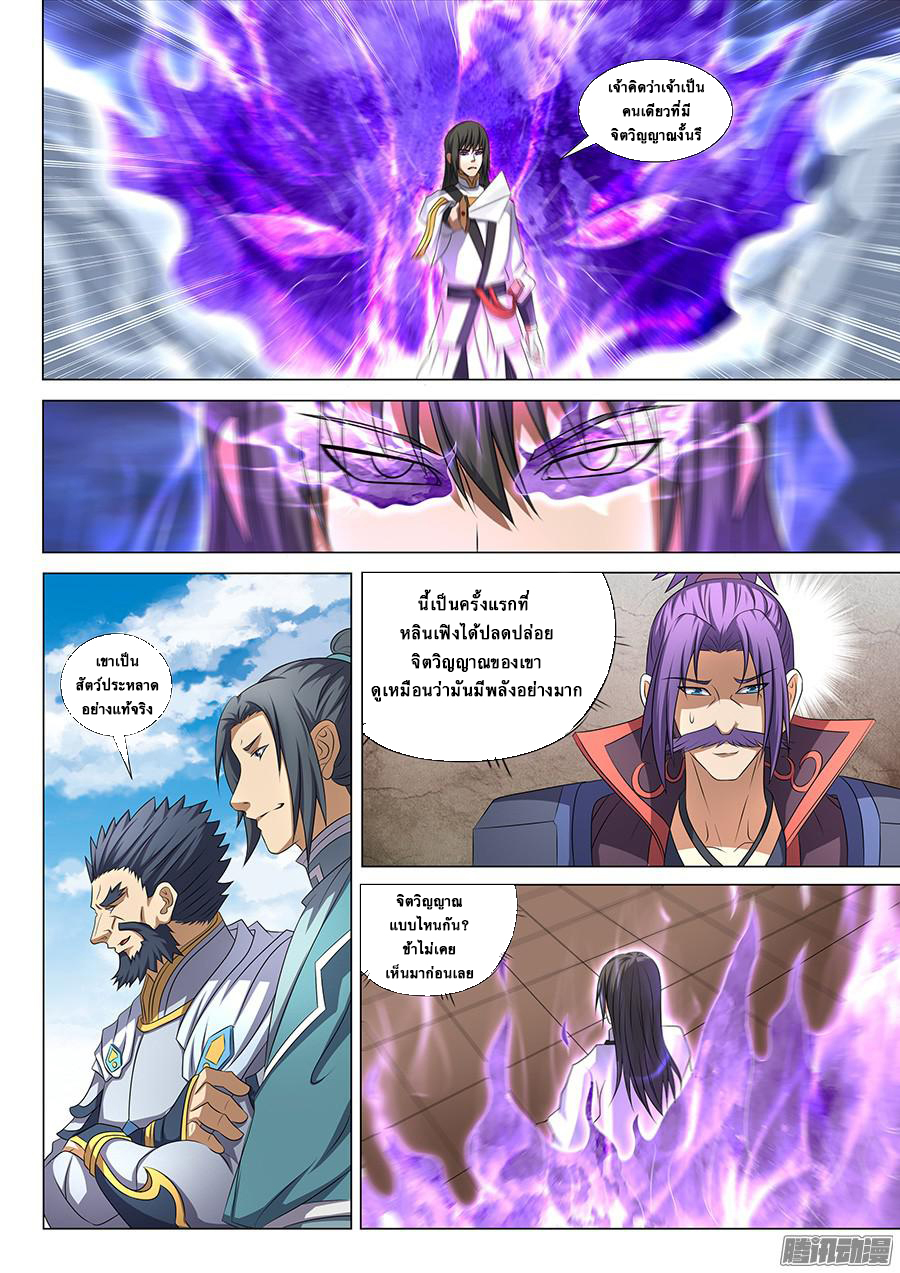 อ่านการ์ตูน God of Martial Arts 121 ภาพที่ 4