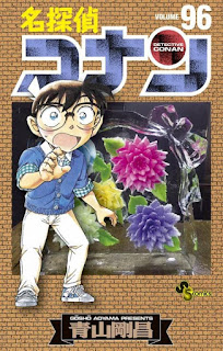名探偵コナン コミック 第96巻 | 青山剛昌 Gosho Aoyama | Detective Conan Volumes