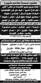 وظائف جريدة الوسيط اليوم الجمعة 22-4-2016 وظائف خالية فى مصر وظائف جريدة الوسيط اليوم الجمعة 22-4-2016 وظائف خالية فى مصر