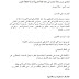 تحضير درس حالة حصار في اللغة العربية للسنة الثالثة الثانوي العلمي