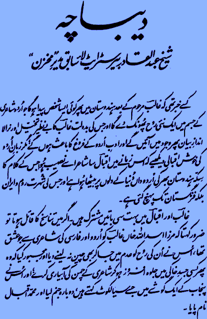 Dibacha-sheikh-abdul-Qadir