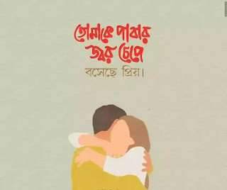 250+ Best Love Quotes In Bengali (বাংলা ভালোবাসার কোটস) 