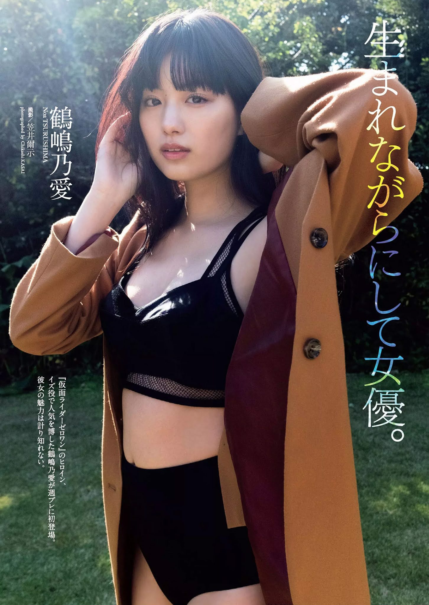Noa Tsurushima 鶴嶋乃愛, Weekly Playboy 2020 No.51 (週刊プレイボーイ 2020年51号)