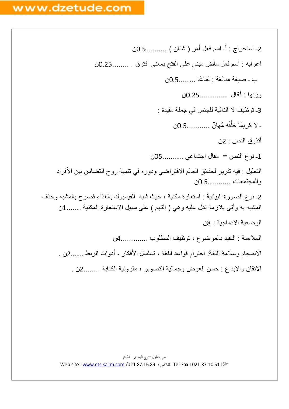 إختبار اللغة العربية الفصل الأول للسنة الثالثة متوسط - الجيل الثاني نموذج 3
