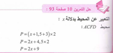 حل تمرين 10 صفحة 93 رياضيات للسنة الأولى متوسط الجيل الثاني