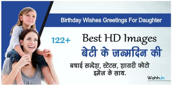 Birthday Wishes For Daughter In Hindi