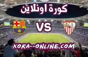 تفاصيل مباراة برشلونة واشبيلية اليوم بتاريخ 27-02-2021 في الدوري الاسباني تفاصيل مباراة برشلونة واشبيلية اليوم بتاريخ 27-02-2021 في الدوري الاسباني