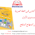 جذاذات كتابي في اللغة العربية المستوى الاول ابتدائي || وفق المنهاج الجديد جذاذات كتابي في اللغة العربية المستوى الاول ابتدائي || وفق المنهاج الجديد