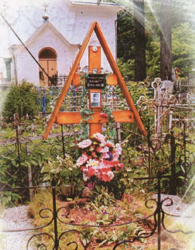 могила Гурия Чезлова