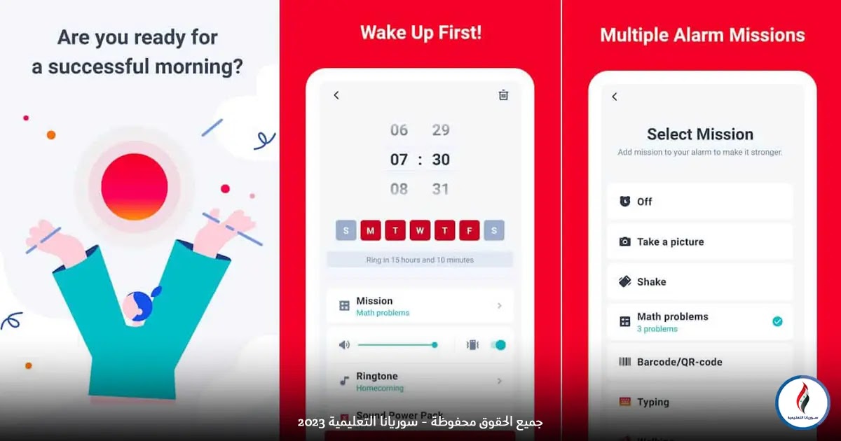 تحميل Alarmy pro تطبيق المنبه للاندرويد والآيفون