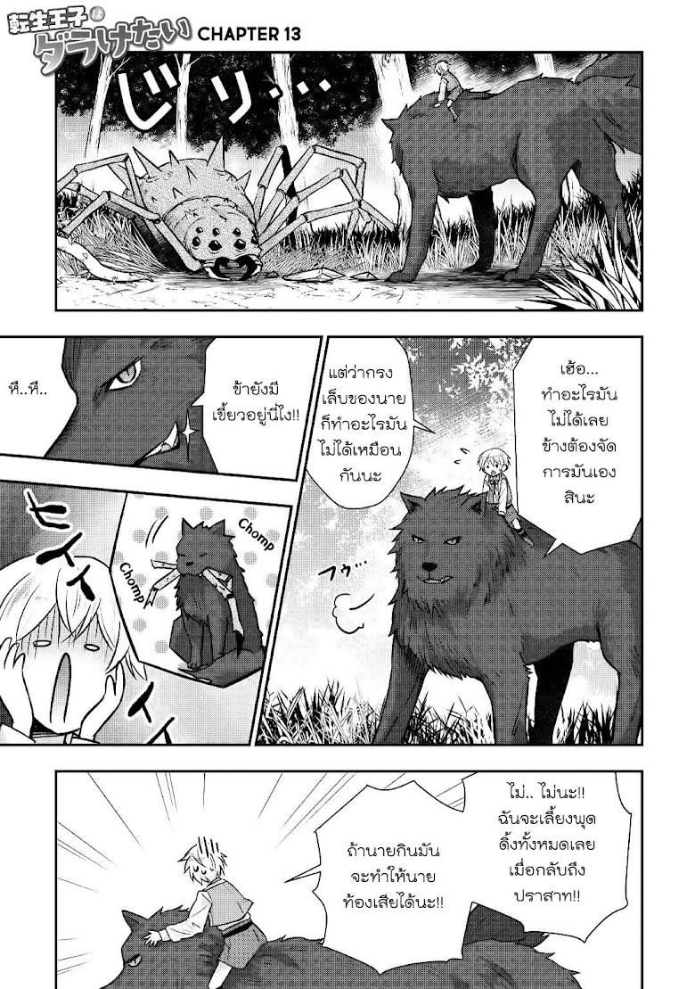 Tensei Ouji wa Daraketai - หน้า 1