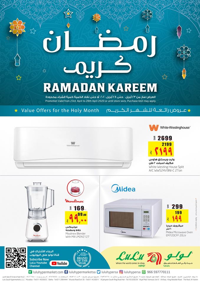 عروض لولو الرياض اليوم 23 ابريل حتى 28 ابريل 2020 رمضان كريم