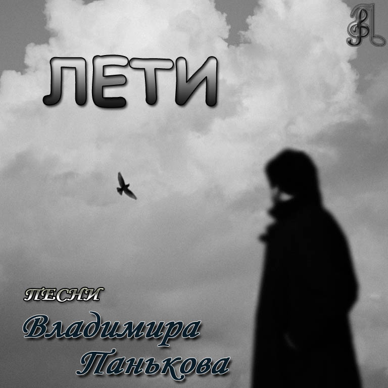 Снег летит и летит слова. Мы летим минус. Летим. Мы летим минус. Фловер мен летал компани.