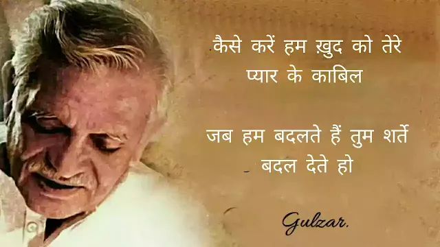Gulzar shayari in hindi 2 lines