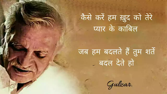 Gulzar shayari in hindi 2 lines Gulzar shayari in hindi 2 lines