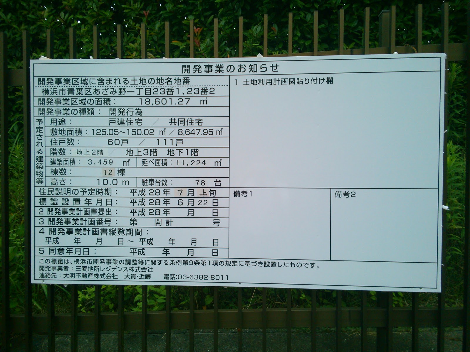あざみ野のお話 三菱東京ufj銀行のあざみ野研修所跡地で大規模住宅開発