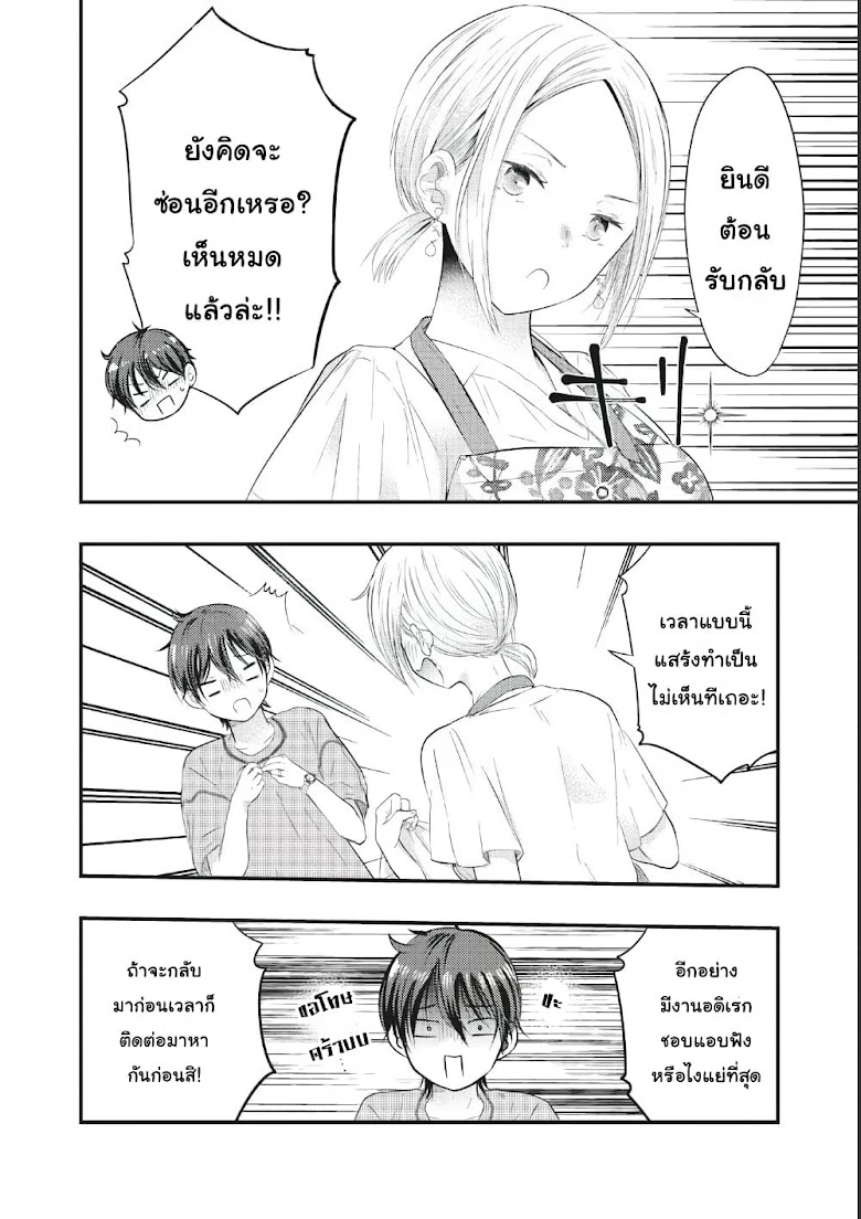 Boku no Okusan ha Chotto Kowai - หน้า 14