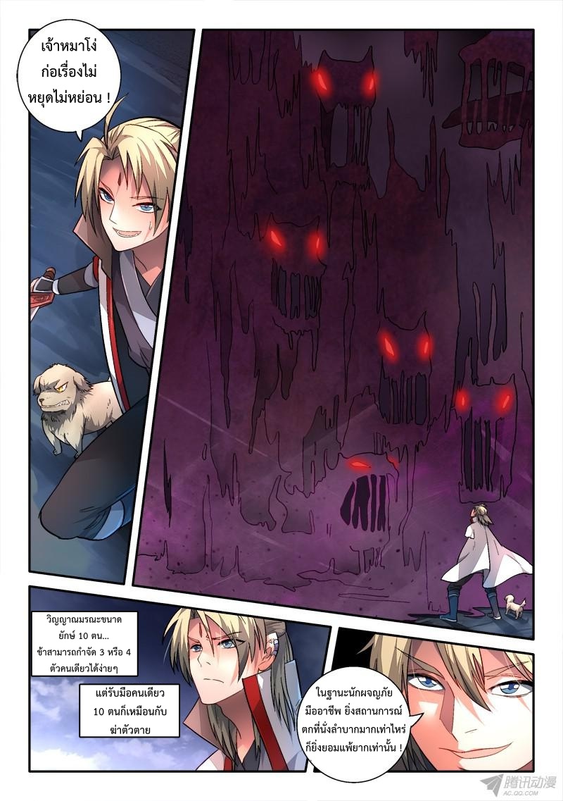 อ่านการ์ตูน Spirit Blade Mountain 160 ภาพที่ 2
